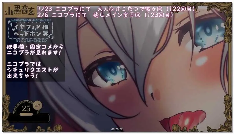 预览图：【第122回】山黒音玄：温暖全身的“被炉”ASMR | 粘稠音 (2026.01.23) 编号：89