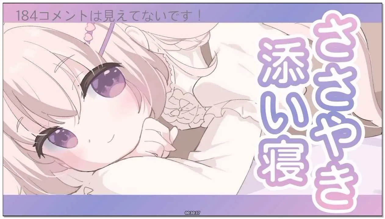 [みもりあいの]_2026-02-10_22-00-00_安眠ASMR_ささやき添い寝、時々耳舐め_。_[lv349.webp