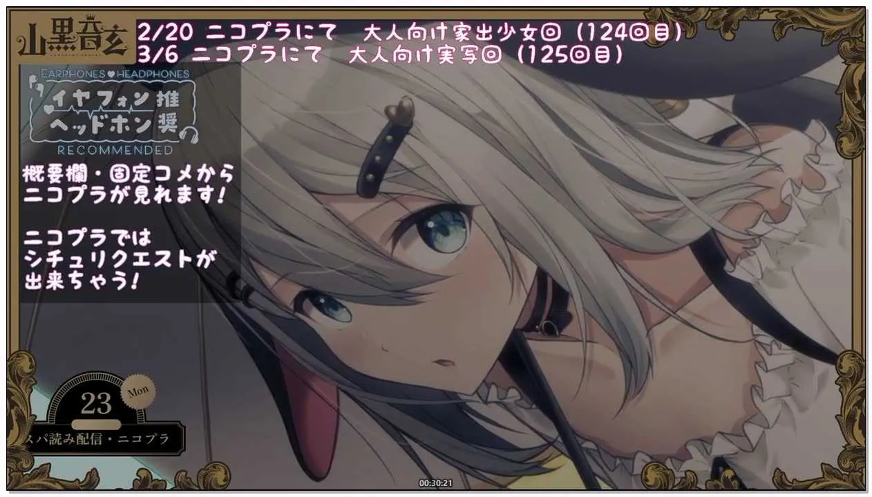 [裏ねくろASMRちゃんねる]_2026-02-23_第124回目!!(˘ω˘)_※視聴注意※_家出少女と_.webp