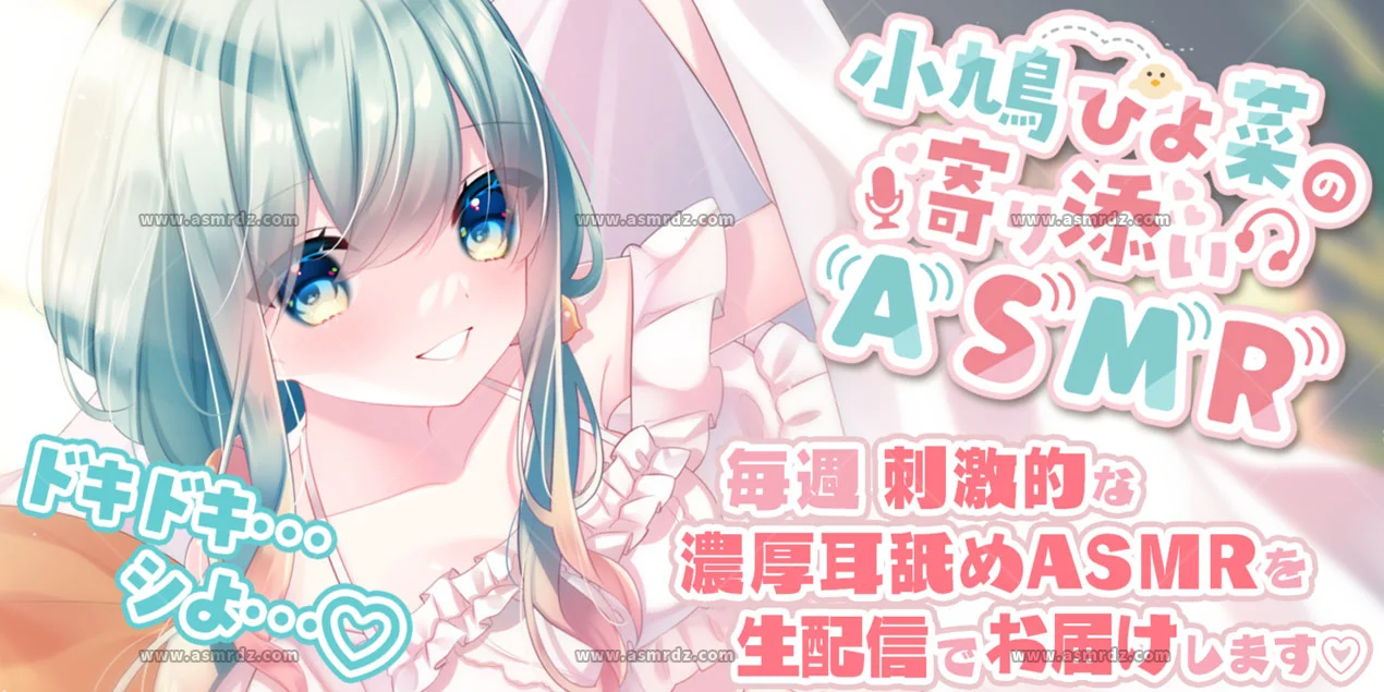 小鳩ひよ菜：妖艳修女密着浓郁舔耳 忏悔室治愈（2026.05.20） (图1)