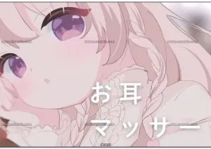 みもりあいの：按摩与耳奥舔舐 安眠助向（2026.06.23）