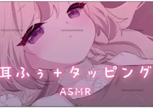 みもりあいの：安眠助眠 前半吹耳后半舔耳（2026.08.25）