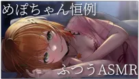 【NicoChannel】秋野かえで：めぽ！ちゃん 3·31 三连投稿合集（情景 ASMR）