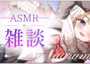 逢坂成美：ASMR杂谈 治愈向（2026.06.22）